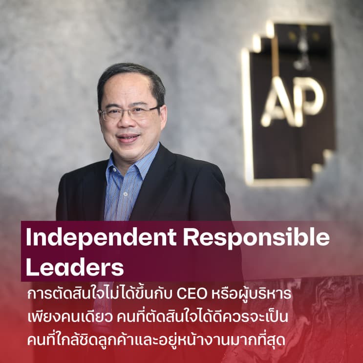 เปิดมุมมองการบริหารและวัฒนธรรมการทำงาน ของคุณอนุพงษ์ อัศวโภคิน จาก ‘เอพี (ไทยแลนด์)’ - ภาพประกอบที่ 1