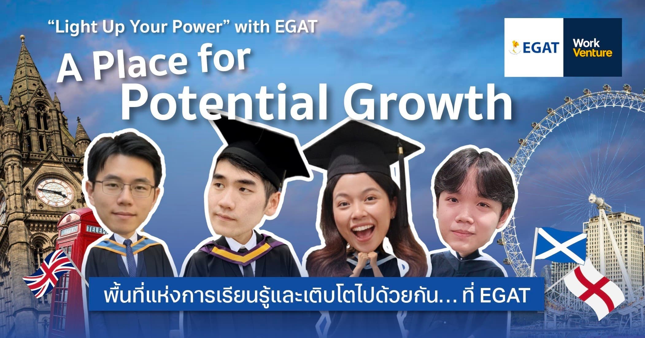 "A Place for Potential Growth" พื้นที่แห่งการเรียนรู้และเติบโตไปด้วยกัน... ที่ EGAT
