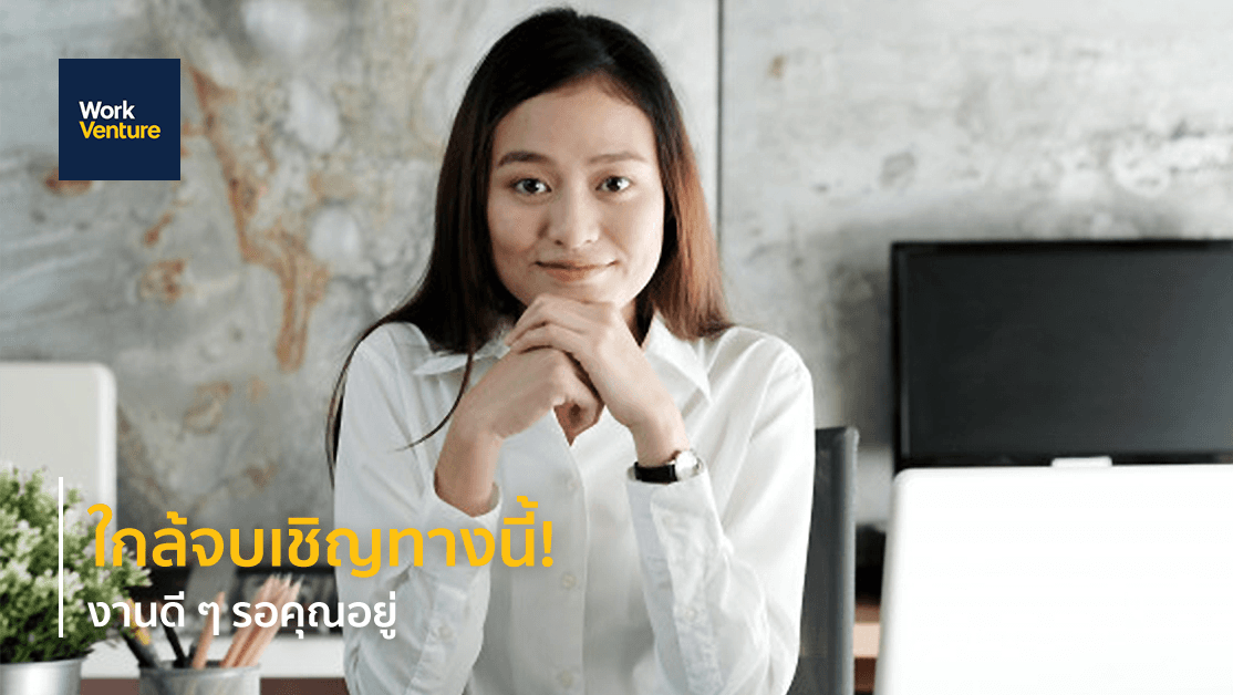 งานดี ๆ แถมมีความก้าวหน้าไกล! "Management Trainee" ลิฟต์เลื่อนขั้นของเด็กจบใหม่