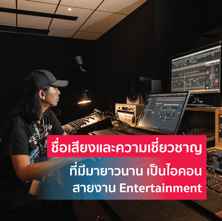 5 เหตุผลที่ WorkVenture ว่าใช่ ทําไมสายงาน Media and Entertainment ต้องเป็น RS Group - ภาพประกอบที่ 1