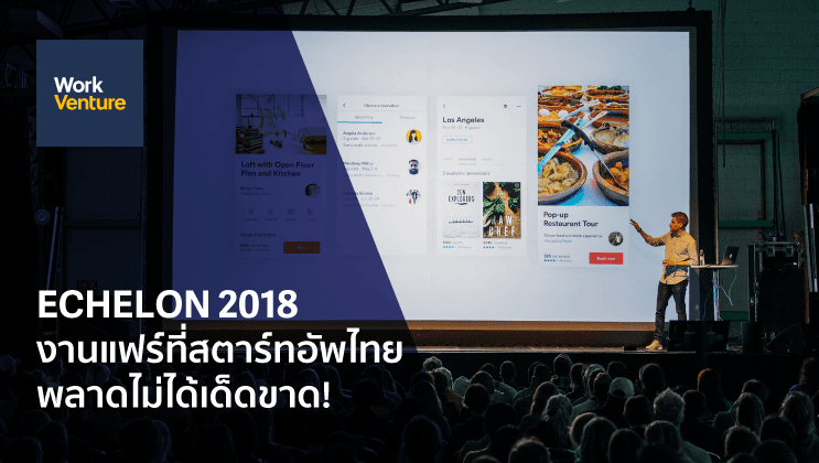 ECHELON 2018 งานแฟร์ที่สตาร์ทอัพไทยพลาดไม่ได้เด็ดขาด!