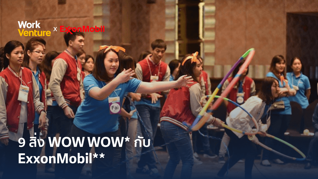 ExxonMobil ประเทศไทยกับเรื่องราวโดนใจเต็ม ๆ
