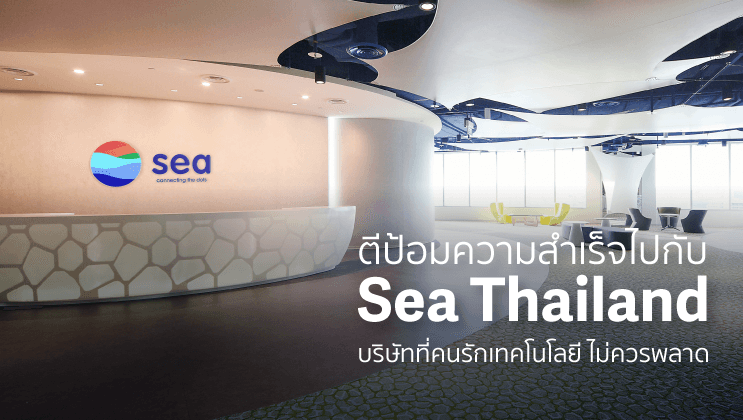 ตีป้อมความสำเร็จไปกับ Sea Thailand ผู้ให้บริการเกมฮิต RoV ที่คนรักเทคโนโลยี ไม่ควรพลาด!