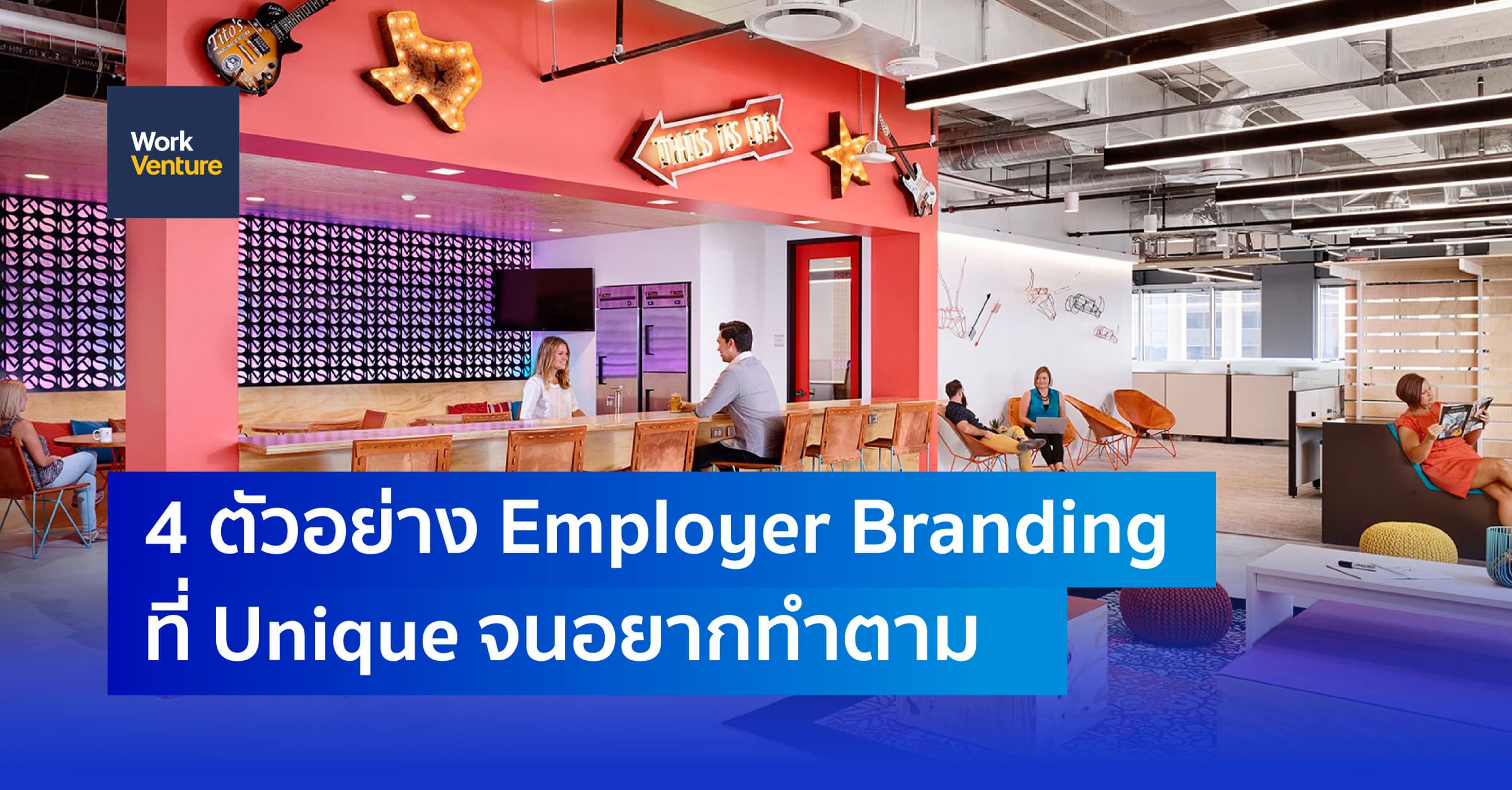 4 ตัวอย่าง Employer Branding ที่ Unique จนอยากทำตาม