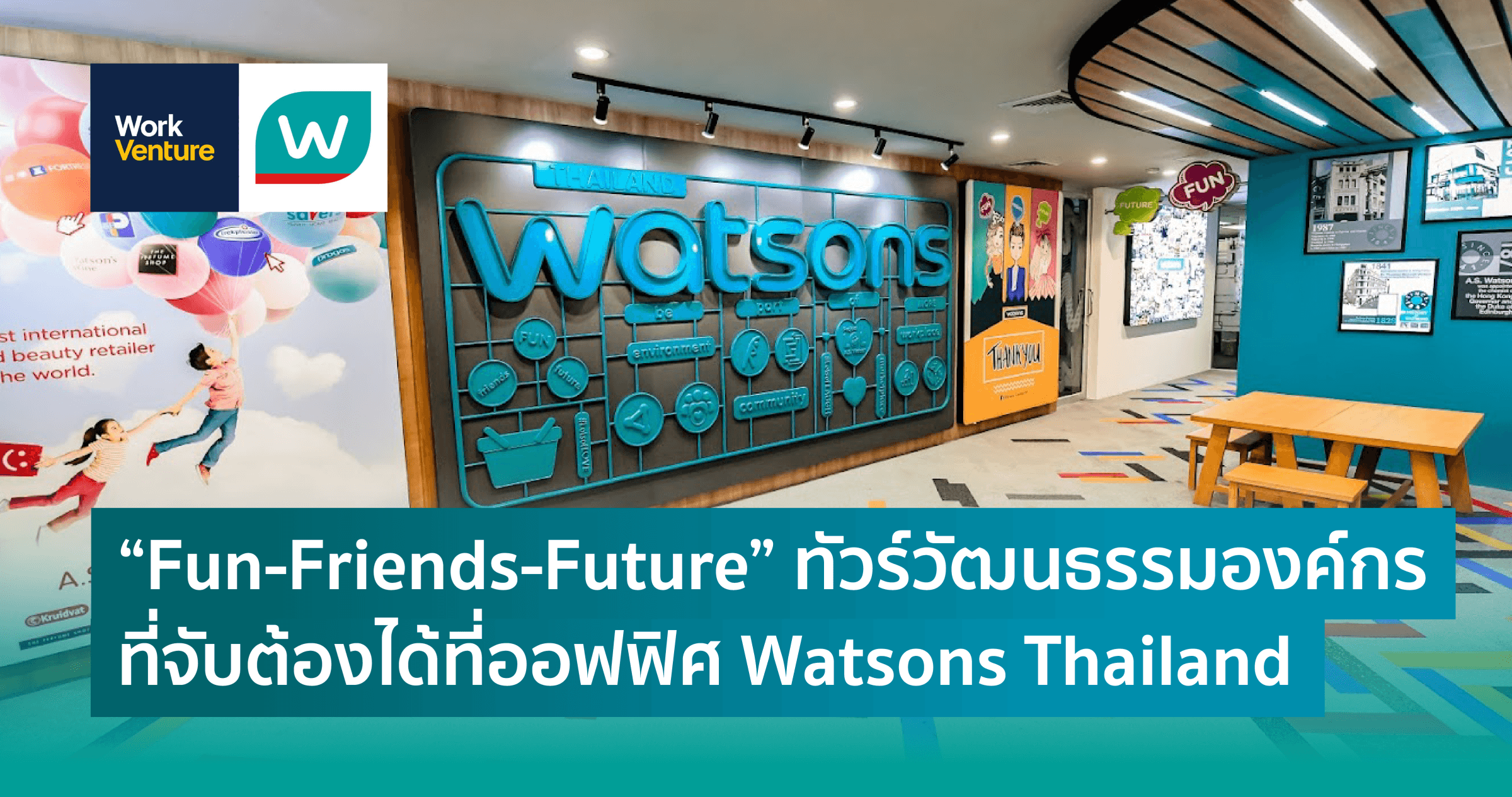 “Fun-Friends-Future” ทัวร์วัฒนธรรมองค์กรที่จับต้องได้ที่ออฟฟิศ Watsons Thailand