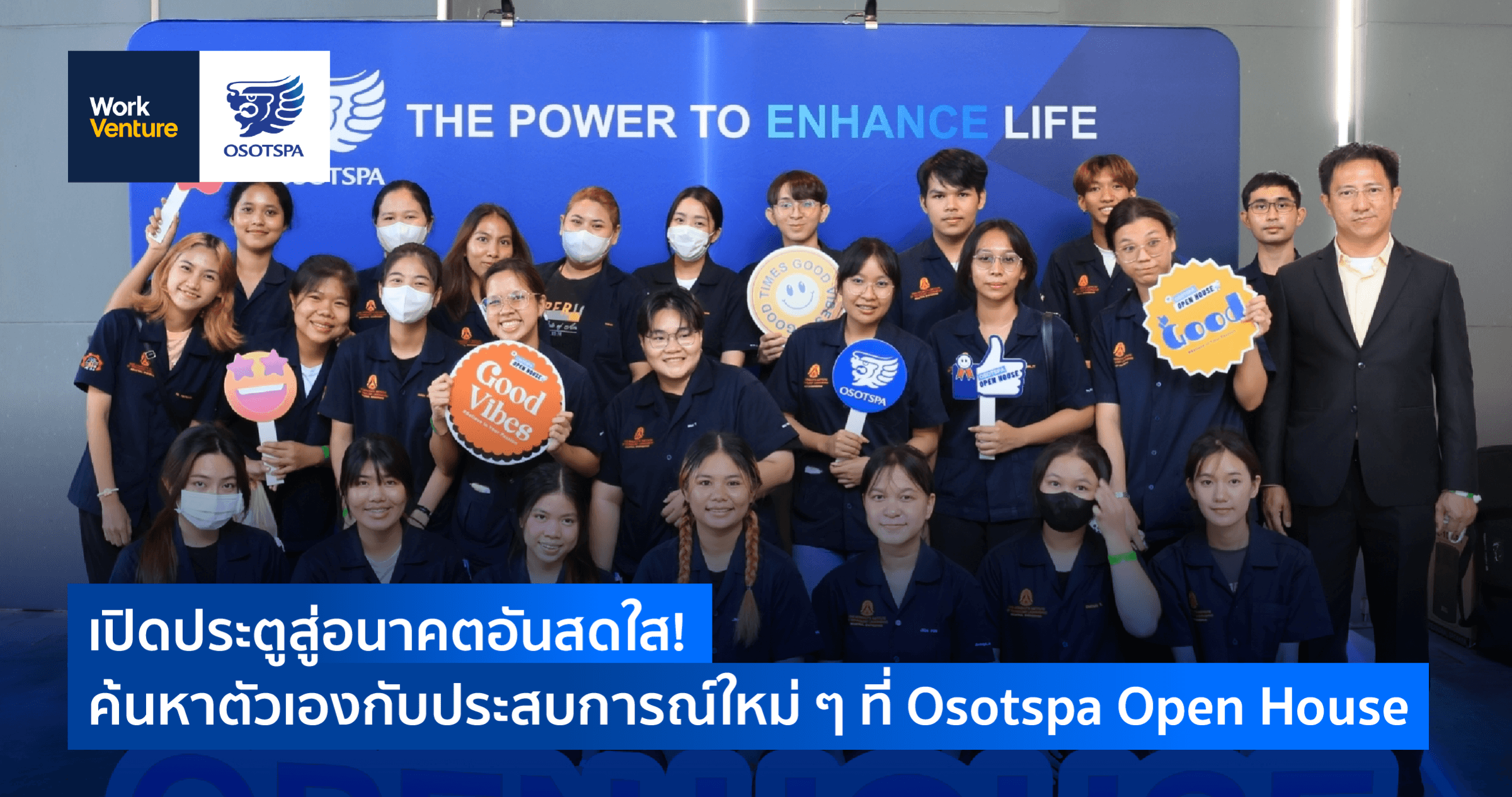 เปิดประตูสู่อนาคต!! พบกับประสบการณ์แบบไร้ขีดจำกัดที่ Osotspa Open House