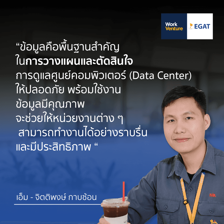 “Meet Our People: Energy Starts Within” พลังงานที่ยิ่งใหญ่ เริ่มต้นจากหัวใจของคนทํางาน - พลังของมาตรฐาน