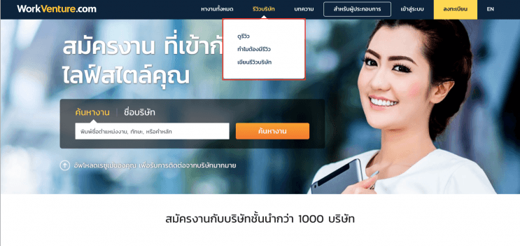 company-review-workventure-รีวิว-บริษัท