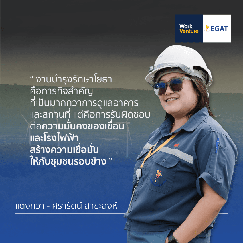 “Meet Our People: Energy Starts Within” พลังงานที่ยิ่งใหญ่ เริ่มต้นจากหัวใจของคนทํางาน - พลังของการลงมือทำ