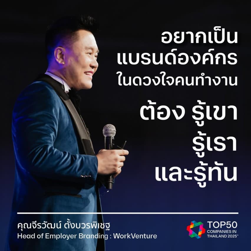 สรุปประเด็นจาก Speaker : งาน Top50 Companies in Thailand 2025 - Christain Dassonville (Country HR Manager : IKEA Thailand)
