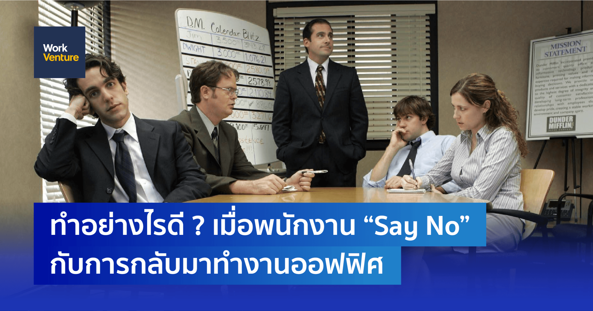 ทำอย่างไรดี ? เมื่อพนักงาน Say No กับการกลับมาทำงานที่ออฟฟิศหลังโควิด
