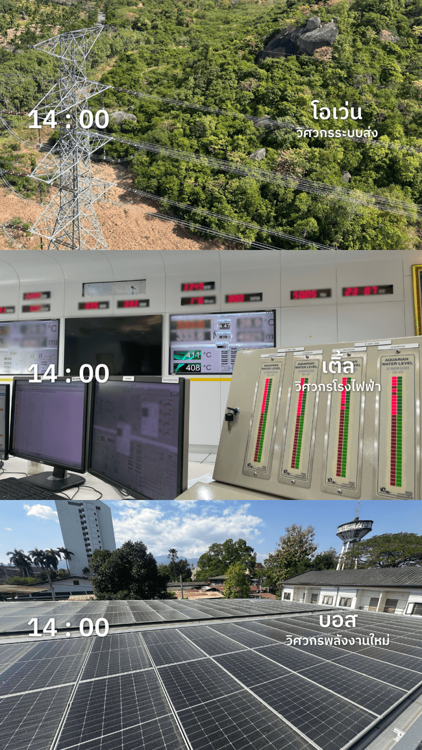หนึ่งวันของวิศวกรที่ EGAT กับภารกิจ "ต่างสายงาน" แต่ "เป้าหมาย" เดียวกัน - 13:00 ช่วงเวลาแห่งการปล่อยของ (Peak Performance)