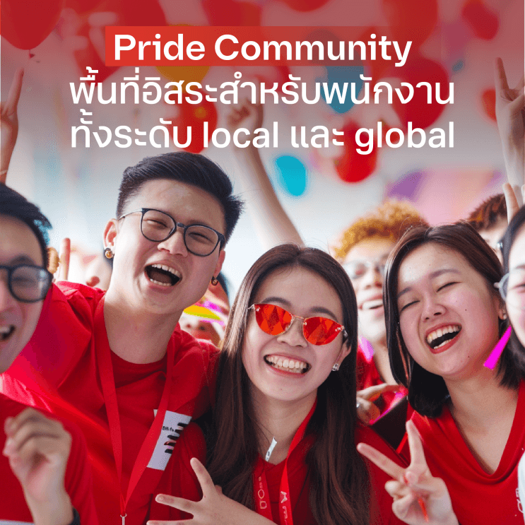Be yourself ไปให้สุดกับ 3 สวัสดิการเพื่อความเท่าเทียมสำหรับพนักงาน LGBTQIA+ จาก IT One - คู่ไหนก็ "คู่กัน" Health Insurance สำหรับ "คู่ชีวิต" ไม่จำกัดเพศ
