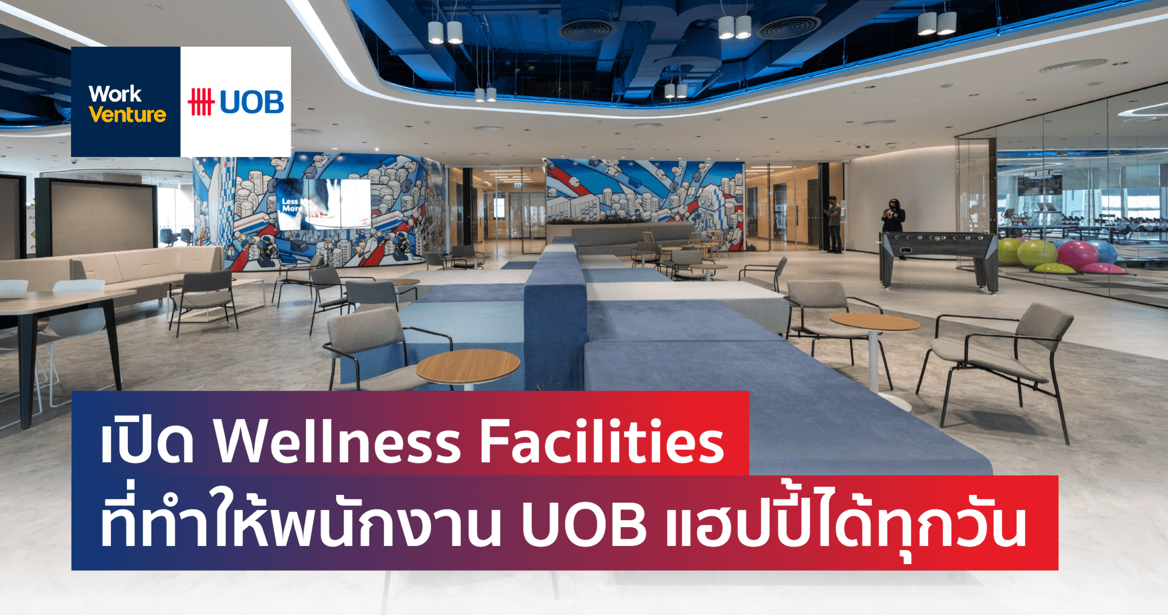 เปิด Wellness Facilities ที่ทำให้พนักงาน UOB แฮปปี้ได้ทุกวัน