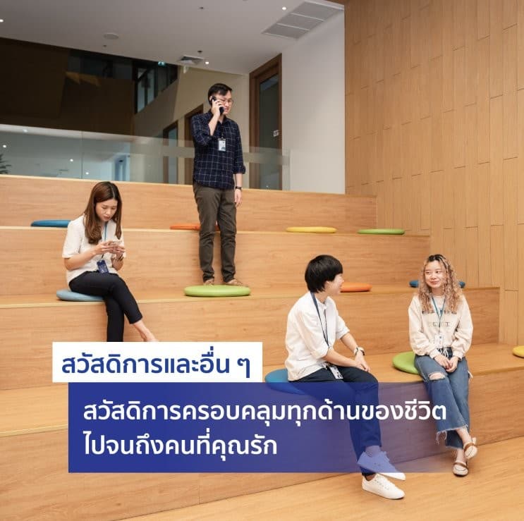 มาบอกเหตุผล! ทำไมคนรุ่นใหม่โหวตให้ โอสถสภา เป็นสุดยอด 50 บริษัทที่อยากร่วมงานด้วย - 6. สิ่งอำนวยความสะดวก อุปกรณ์ทันสมัย เข้าใจการทำงานของคนรุ่นใหม่