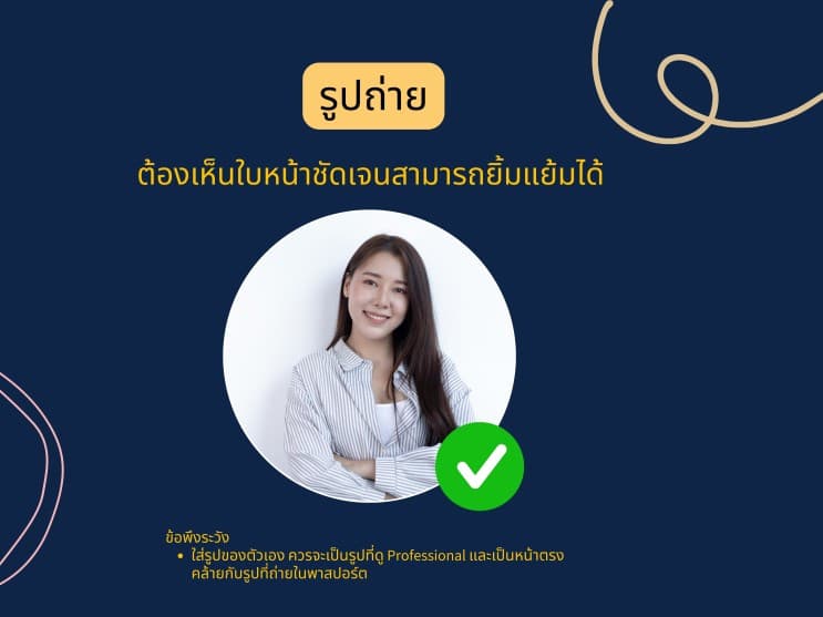 ออกแบบเรซูเม่ยังไงดี ให้ได้เรียกไปสัมภาษณ์สวยๆ - 7. รูปถ่าย