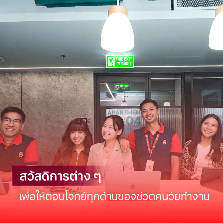 จากใจเอพีถึงใจคนทำงาน กับสวัสดิการที่ออกแบบด้วย Empathy - AP Salary Xpress สวัสดิการเบิกเงินล่วงหน้าเพื่อความสะดวกในยามฉุกเฉิน