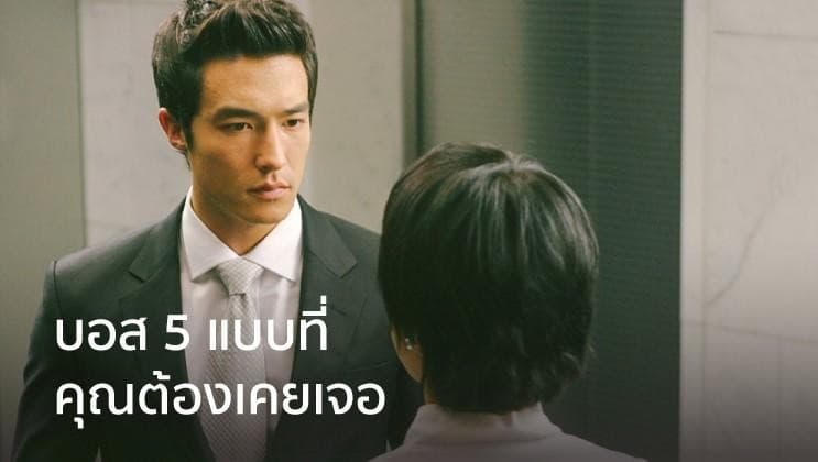 ปัญจบอสทั้ง 5 ที่มาประชุมกันโดยมิได้นัดหมาย