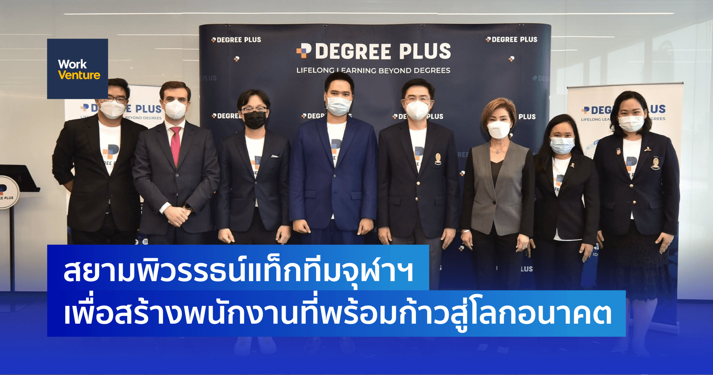 สยามพิวรรธน์แท็กทีมจุฬาฯ เพื่อสร้างพนักงานที่พร้อมก้าวสู่โลกอนาคต