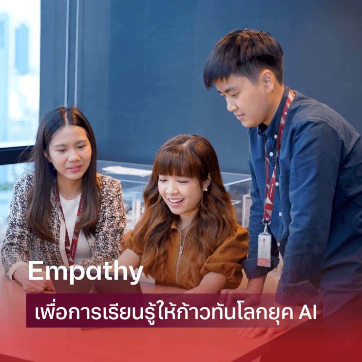 ‘เอพี (ไทยแลนด์)’ ชู “Empathy” หลักในการดูแลคน ที่ทั้งได้งานและได้ใจ - Empathy เพื่อการเรียนรู้ที่ยิ่งใหญ่ไปกับ AP Academy