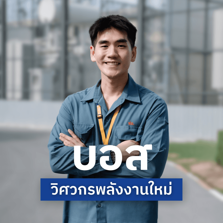 หนึ่งวันของวิศวกรที่ EGAT กับภารกิจ "ต่างสายงาน" แต่ "เป้าหมาย" เดียวกัน - คุณเติ้ล” วิศวกรโรงไฟฟ้า