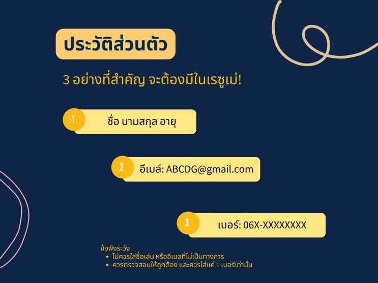 ออกแบบเรซูเม่ยังไงดี ให้ได้เรียกไปสัมภาษณ์สวยๆ - 1. ข้อมูลส่วนตัว