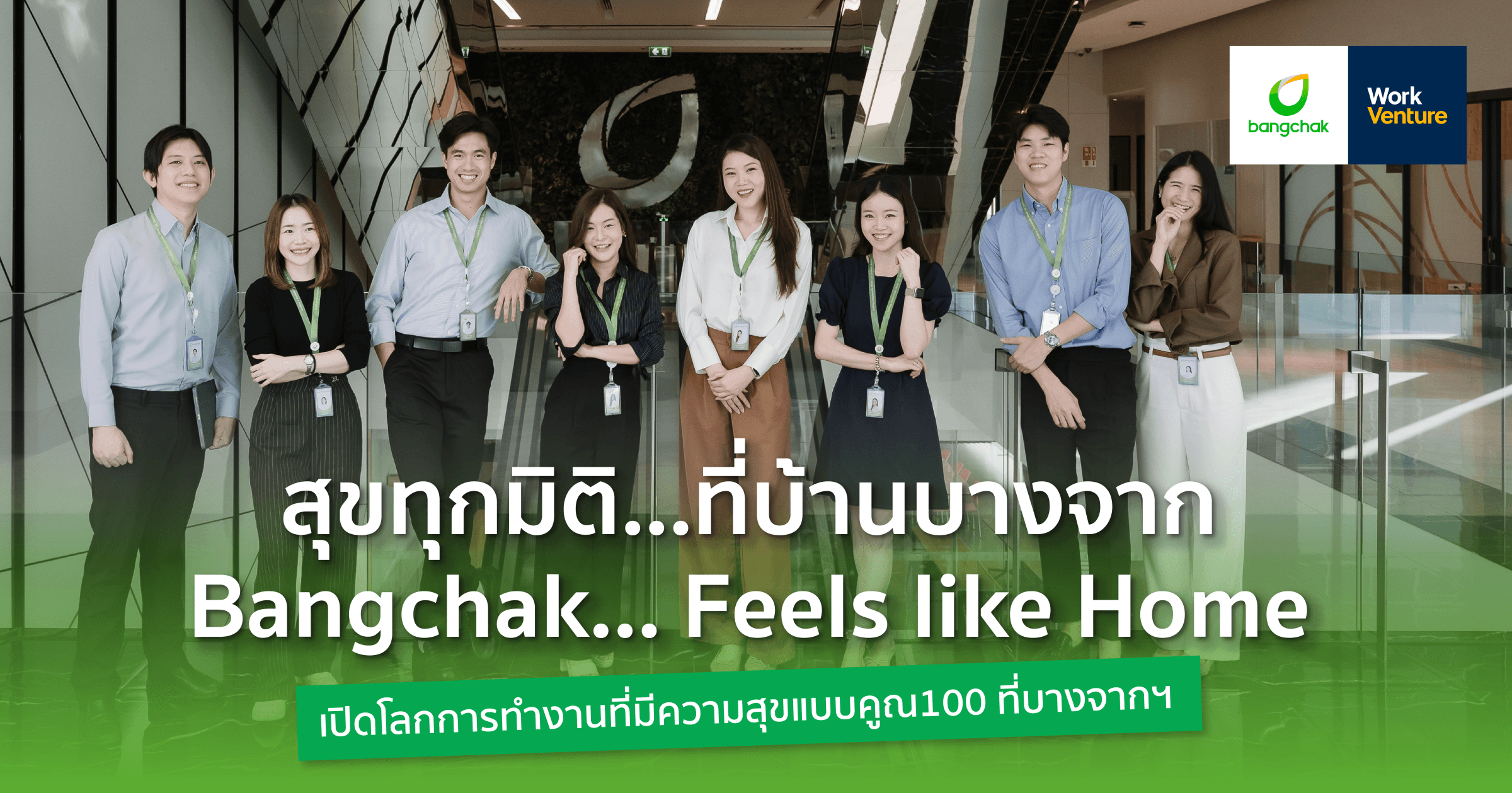 “สุขทุกมิติ...ที่บ้านบางจาก” Bangchak… Feels like Home. เปิดโลกการทำงานที่มีความสุขแบบคูณ100 ที่บางจากฯ