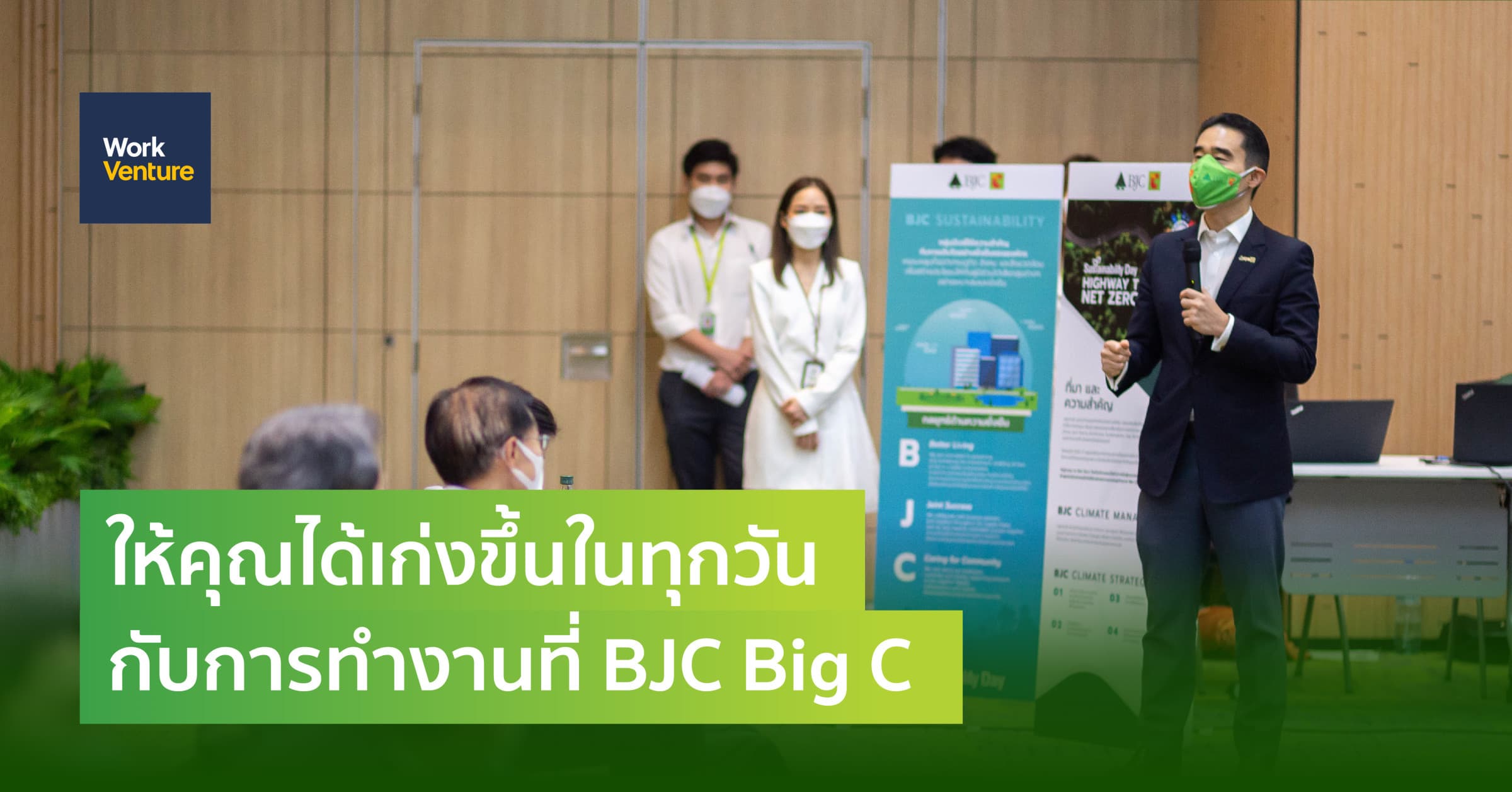 ให้คุณได้เก่งขึ้นในทุกวัน กับการทำงานที่ BJC Big C