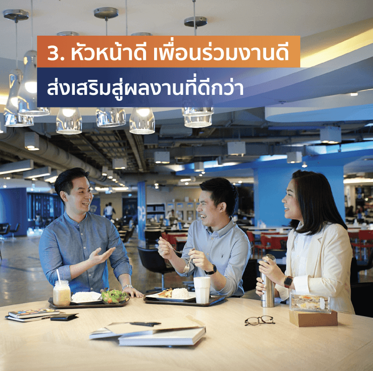 5 ลักษณะองค์กรน่าทำงาน เจาะเบื้องหลังความสำเร็จของ ttb ธนาคารที่อยากเห็นชีวิตคุณดีขึ้น - 2. โอกาสเติบโตขึ้นอยู่กับผลงาน ไม่จำกัดที่อายุงาน