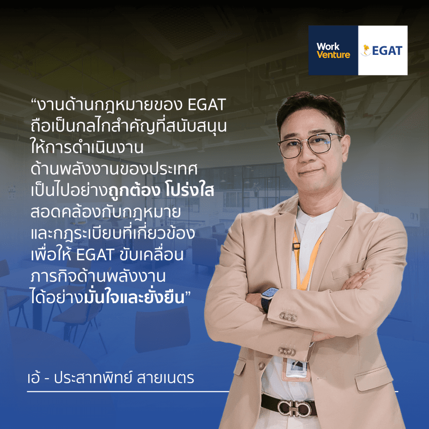 “Meet Our People: Energy Starts Within” พลังงานที่ยิ่งใหญ่ เริ่มต้นจากหัวใจของคนทํางาน - พลังของความเข้าใจ