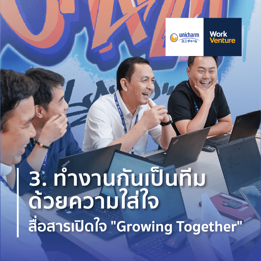 5 เหตุผลที่ Unicharm ถูกเลือกให้อยู่ในบริษัทที่คนรุ่นใหม่อยากทำงานด้วยมากที่สุด 4 ปีซ้อน - วิสัยทัศน์ชัดเจน ยืดหยุ่น และใส่ใจความยั่งยืนระดับโลก