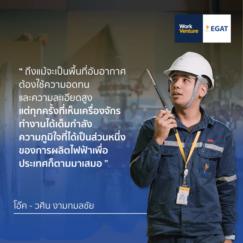 “Meet Our People: Energy Starts Within” พลังงานที่ยิ่งใหญ่ เริ่มต้นจากหัวใจของคนทํางาน - พลังแห่งความสุข