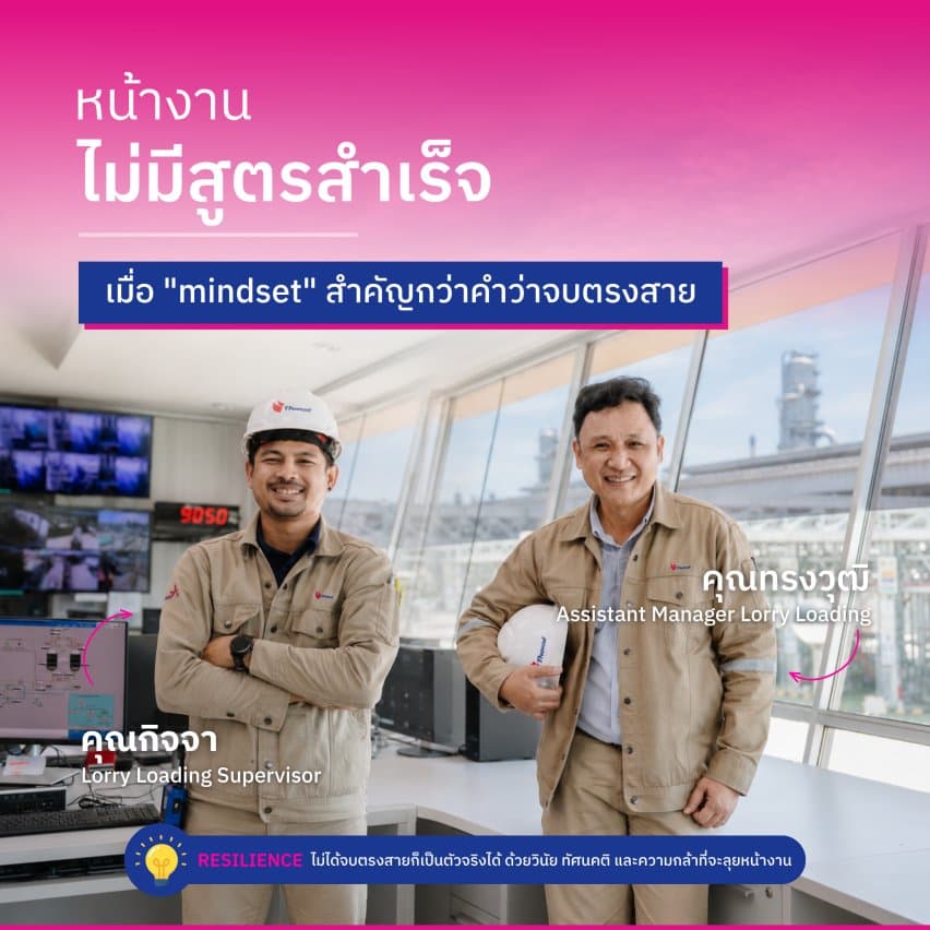 ที่ Thaioil สายไหนก็ใช่! WorkVenture พาบุกออฟฟิศ Thaioil กับเส้นทางอาชีพที่พิสูจน์ว่า “วิธีคิด” สำคัญกว่า “ชื่อคณะ” - ข้ามสายงาน ไม่ใช่การนับหนึ่งใหม่: พลิก "ต้นทุนเดิม" สู่บทบาทใหม่ที่ Thaioil