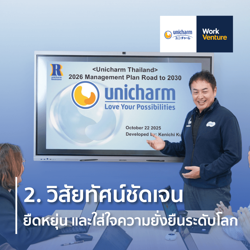 5 เหตุผลที่ Unicharm ถูกเลือกให้อยู่ในบริษัทที่คนรุ่นใหม่อยากทำงานด้วยมากที่สุด 4 ปีซ้อน - โอกาสเติบโตไร้ขีดจำกัด พร้อมสวัสดิการที่ "Happy" ครอบคลุมทุกด้าน