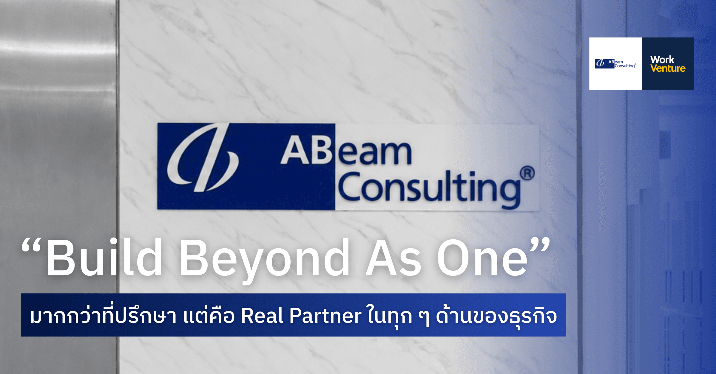 ABeam Consulting “Build Beyond As One” มากกว่าที่ปรึกษา แต่คือ Real Partner ในทุก ๆ ด้านของธุรกิจ
