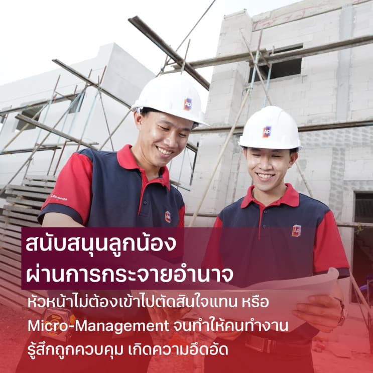 เปิดมุมมองการบริหารและวัฒนธรรมการทำงาน ของคุณอนุพงษ์ อัศวโภคิน จาก ‘เอพี (ไทยแลนด์)’ - Outward Mindset : คนไม่ได้ลาออกเพราะ “งาน” แต่ลาออกเพราะ “คน” ต้องมองโลกอย่างเข้าใจ และรู้จัก ‘ฟัง’ ให้เป็น