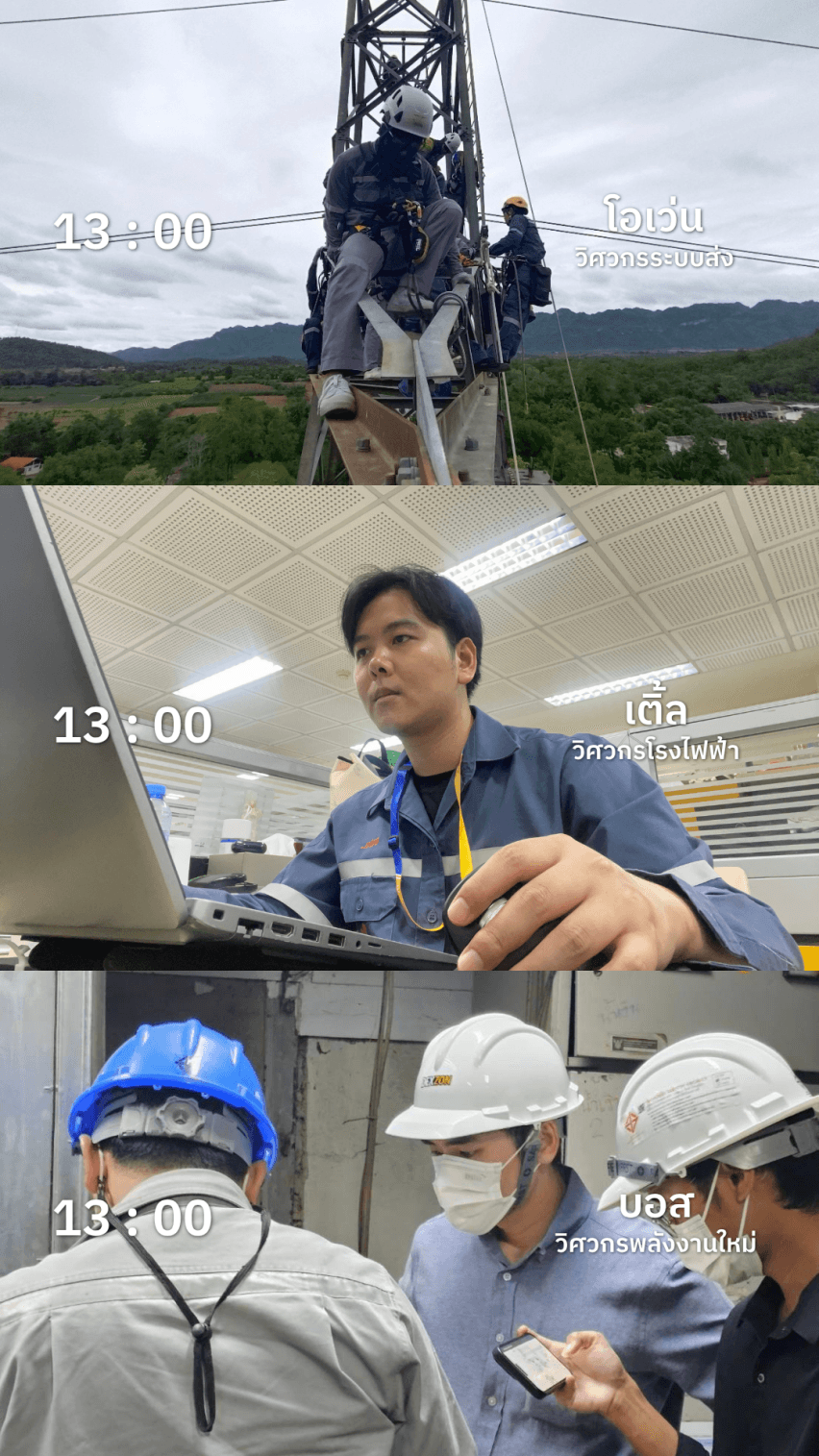 หนึ่งวันของวิศวกรที่ EGAT กับภารกิจ "ต่างสายงาน" แต่ "เป้าหมาย" เดียวกัน - 12:00 พักกลางวันแบบวิศวกร