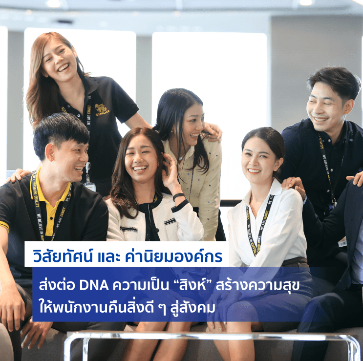 ไขความลับ! ทำไมคนรุ่นใหม่โหวตให้ บุญรอดฯ เป็นสุดยอด 50 บริษัทที่อยากร่วมงานด้วย - 8. โอกาสเติบโต พัฒนาอย่างก้าวกระโดดแบบ “สิงห์” เติบโตทั้งเรื่องงาน ก้าวขึ้นมาเป็นผู้นำ (2)