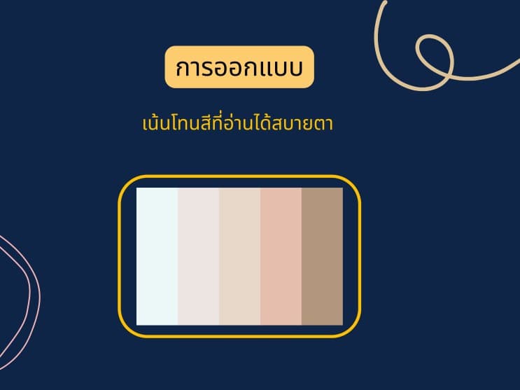 ออกแบบเรซูเม่ยังไงดี ให้ได้เรียกไปสัมภาษณ์สวยๆ - 8.การออกแบบ
