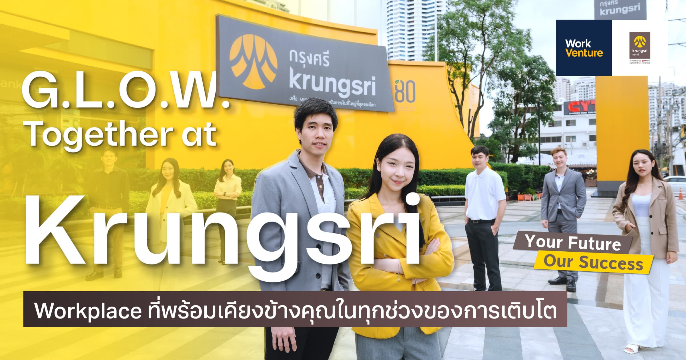 G.L.O.W. Together at Krungsri : Workplace ที่พร้อมเคียงข้างคุณในทุกช่วงของการเติบโต