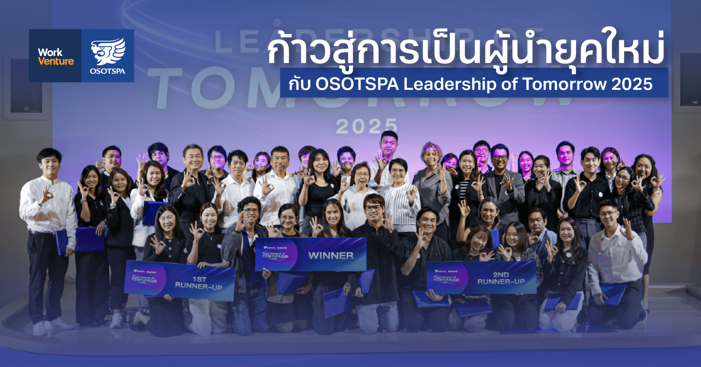 ก้าวสู่การเป็นผู้นำยุคใหม่ กับ OSOTSPA Leadership of Tomorrow 2025