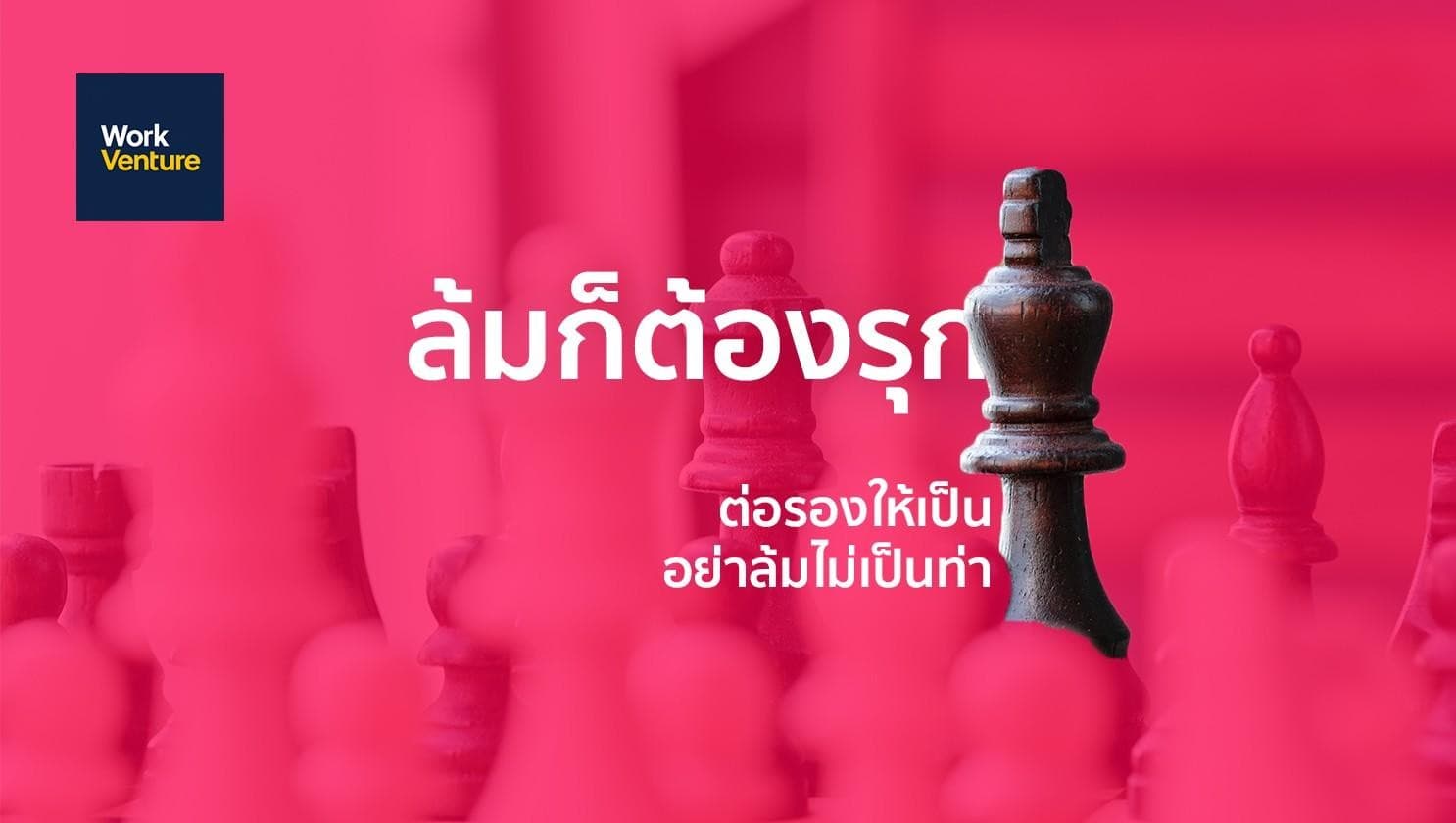 ทำไมมนุษย์เงินเดือนควรรู้จักการต่อรอง