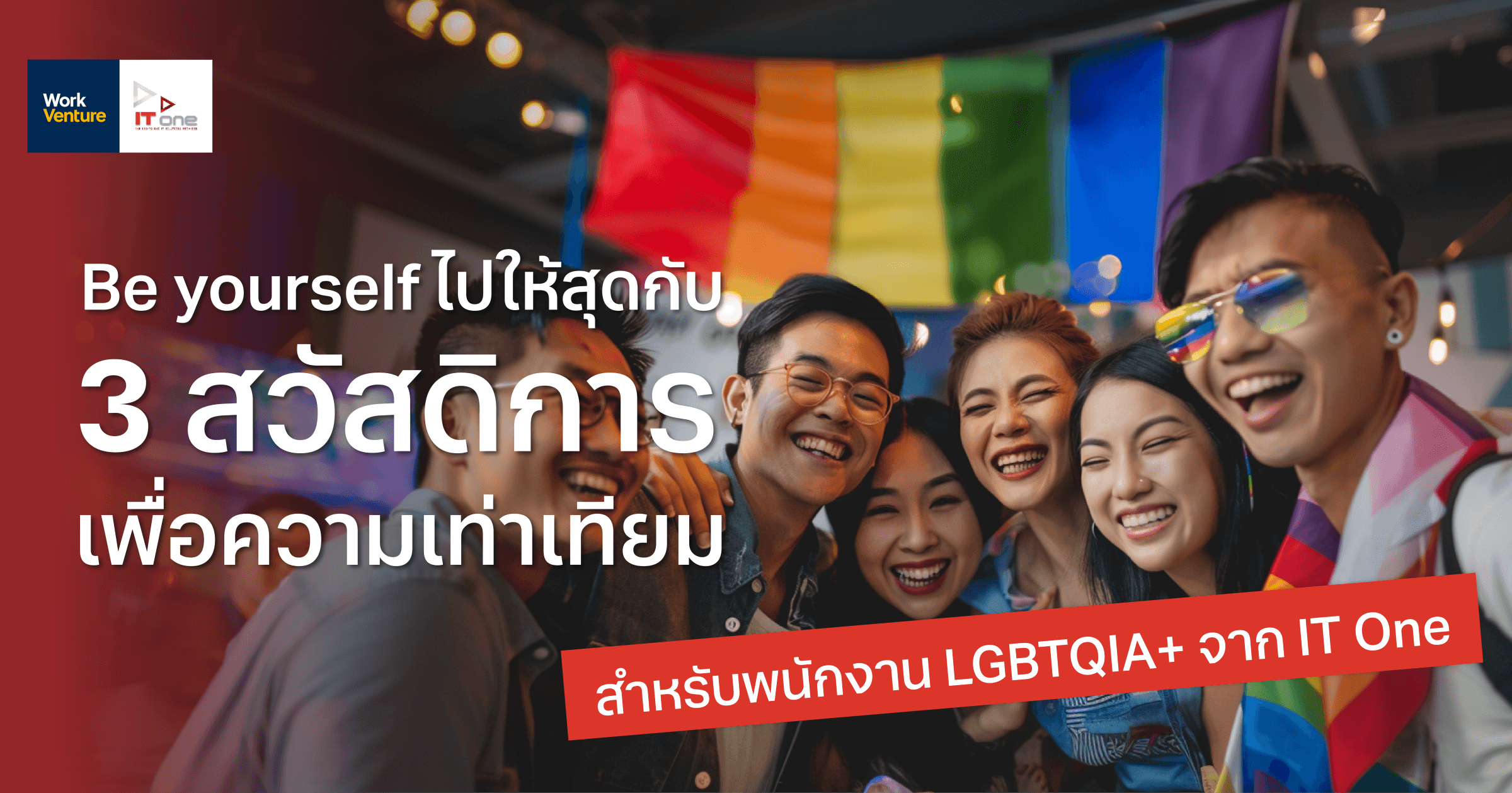 Be yourself ไปให้สุดกับ 3 สวัสดิการเพื่อความเท่าเทียมสำหรับพนักงาน LGBTQIA+ จาก IT One