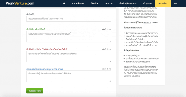 company-review-workventure-รีวิว-บริษัท