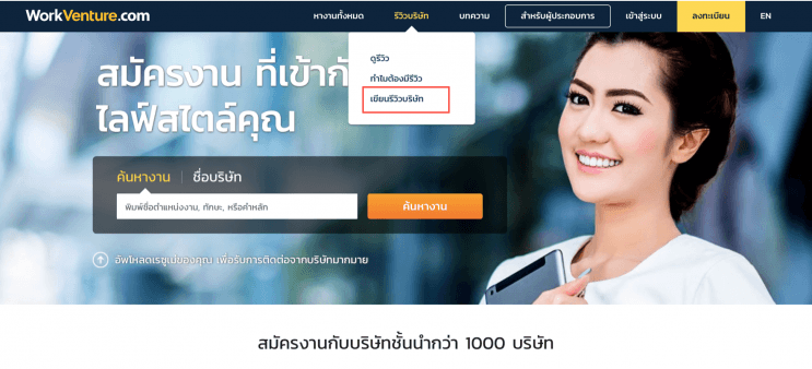 company-review-workventure-รีวิว-บริษัท