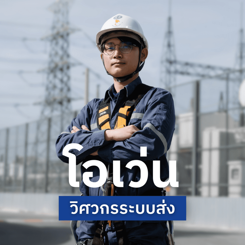 หนึ่งวันของวิศวกรที่ EGAT กับภารกิจ "ต่างสายงาน" แต่ "เป้าหมาย" เดียวกัน - ภาพประกอบที่ 1