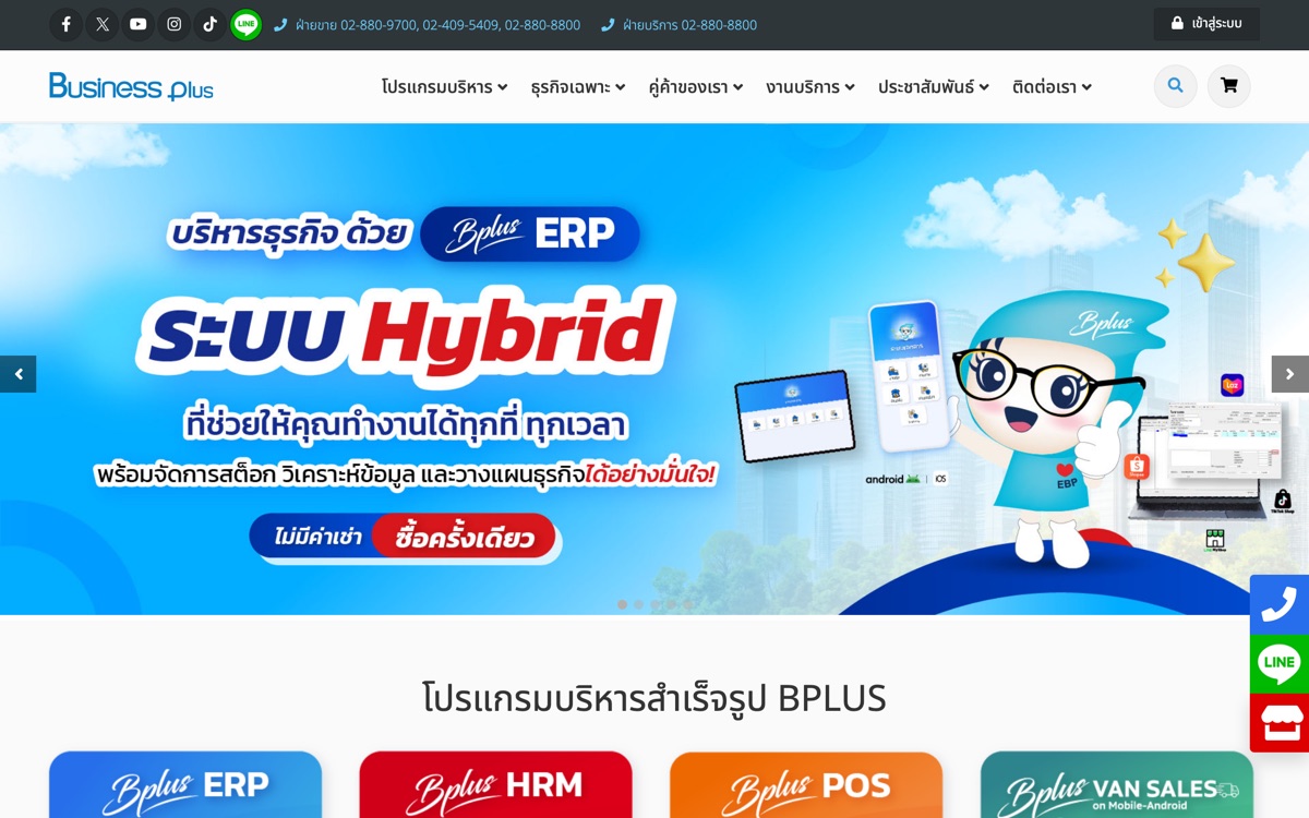 Business Plus HRM โปรแกรม HR และเงินเดือนของไทยที่ครองตลาด Mid-market มากว่า 25 ปี