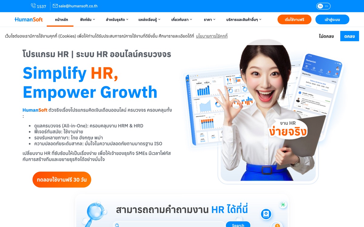 HumanSoft โปรแกรม HR และเงินเดือนของไทย ที่ได้รับความนิยมในกลุ่ม Mid-market และ Enterprise