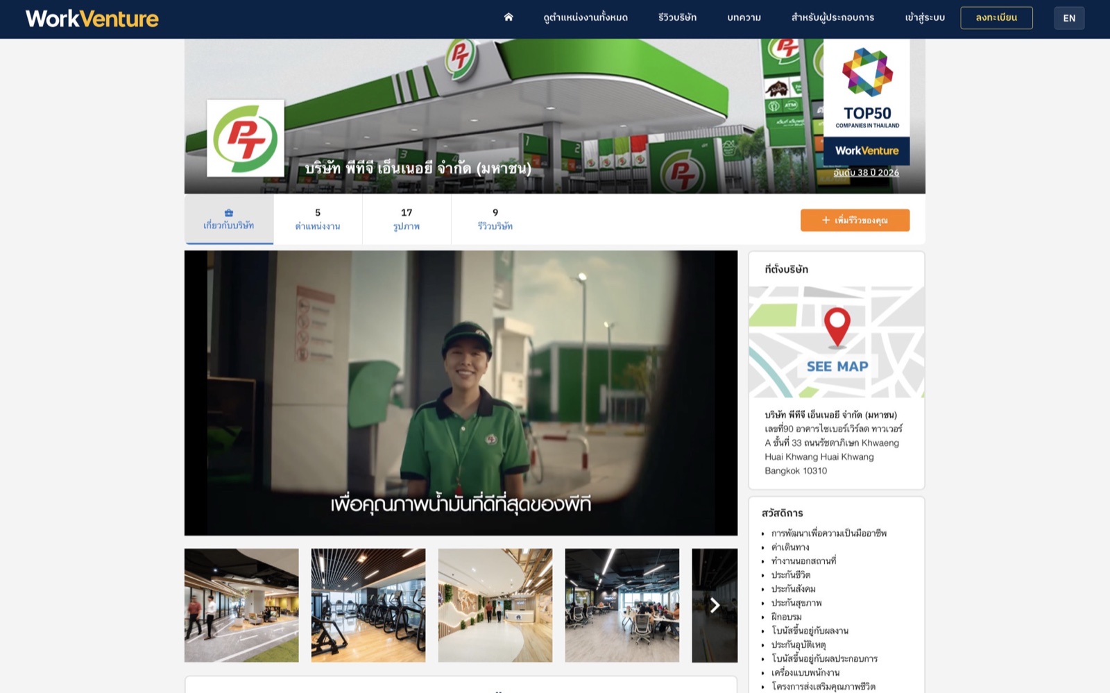 Live WorkVenture Company Page example: PTG Energy PCL (พีทีจี เอ็นเนอยี) with company video