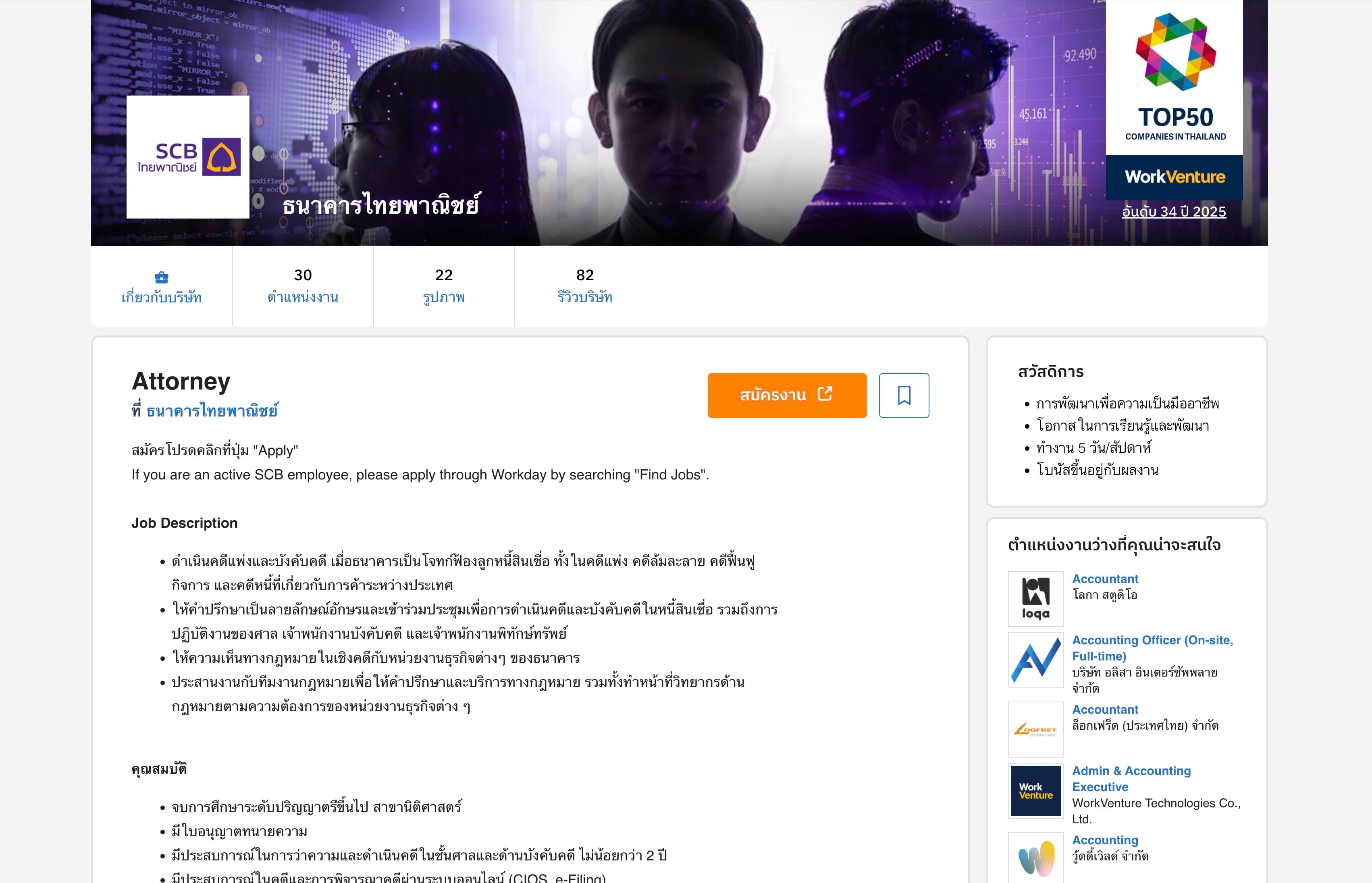Example of a job posting on WorkVenture's free job posting platform.